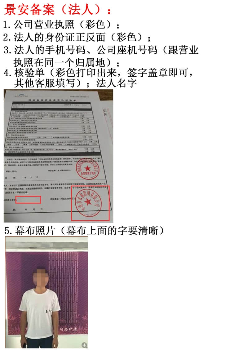 景安網(wǎng)站備案 景安網(wǎng)站備案