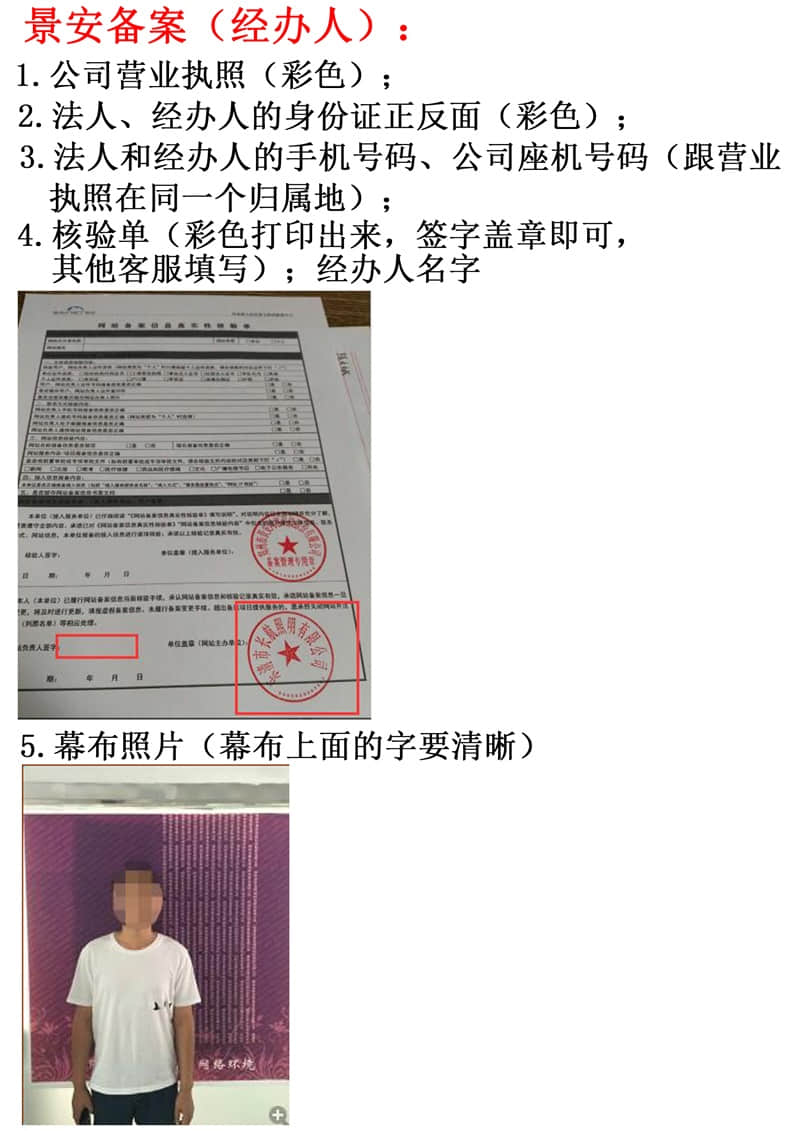 景安網(wǎng)站備案 景安網(wǎng)站備案